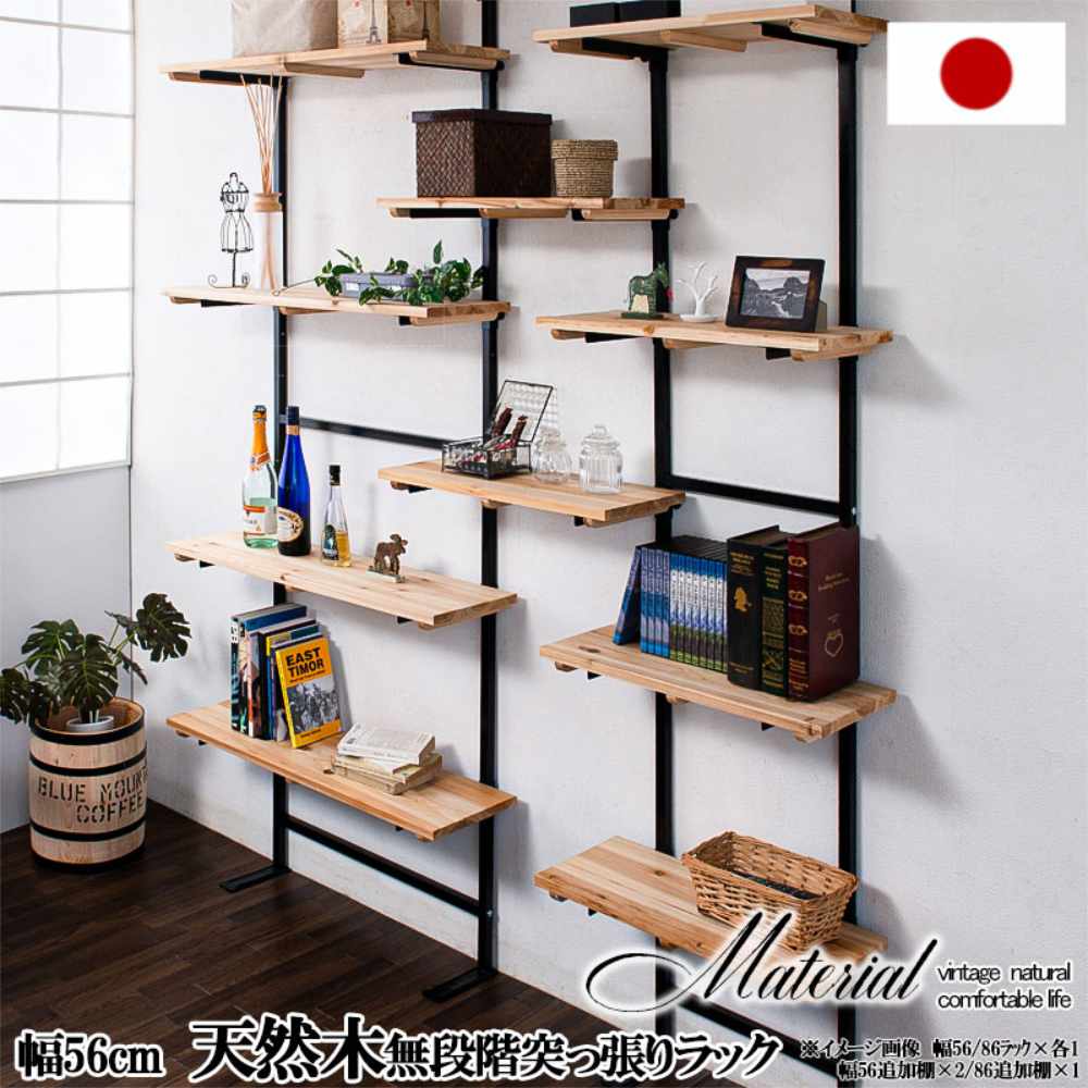 【P5倍4/15 13-15時&最大1万円ｸｰﾎﾟﾝ4/14-17】 突っ張りラック 幅56cm 壁面収納ラック オープンラック 伸縮ラック 突っ張り棚 シェルフ 本棚 スチール おしゃれ スリム 木製 日本製 天然木 無段階 jj54-069