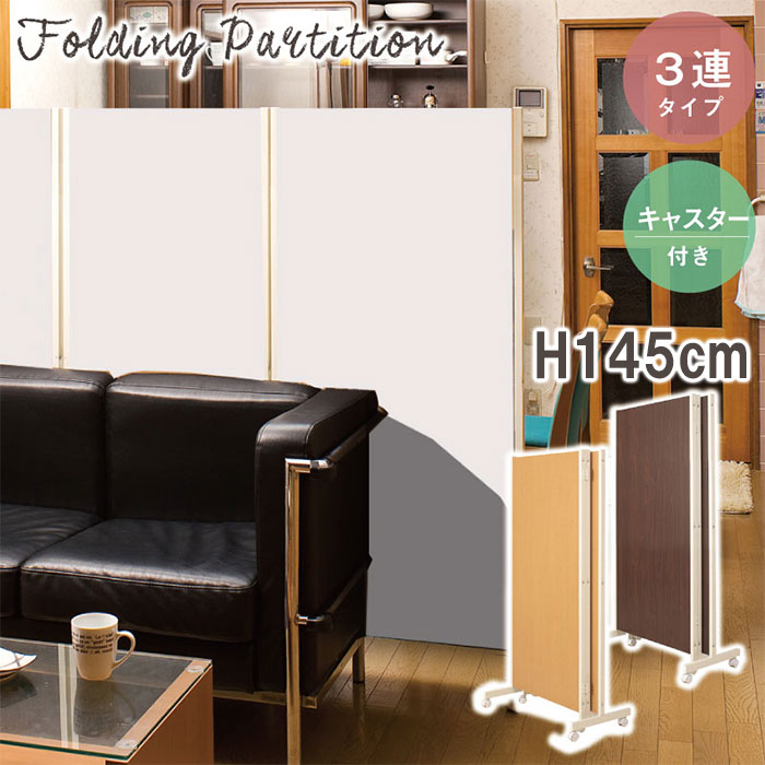 【SS押さえるP5倍6/5 13-15時\u0026最大限度1万円ｸｰﾎﾟﾝ6/4-10】 パーテーション 折りたたみ 3連 今めかしい キャスター付き添い人 高さ145珊 日本製 中仕切り 映写幕 衝立 国産 貨物輸送無料 nj-0052 nj-0053 nj-0054 nj-0052-0054