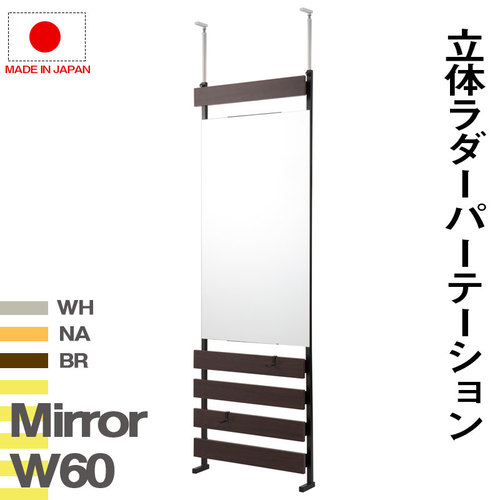 【P5倍7/20 13-15時&最大1万円クーポン7/19-25】 突っ張りラック ミラーラック 突っ張りパーテーション ウォールシェルフ ミラーボード おしゃれ 全身鏡 大型 nj-0609 nj-0610 nj-0611 送料無料 nj-0609-0611|LOOKIT オフィス家具 インテリア