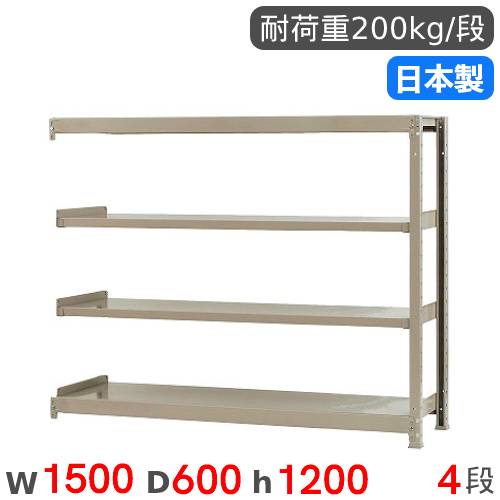 【P5倍4/10 13-15時&最大1万円ｸｰﾎﾟﾝ4/10】 スチールラック 連結 幅150×奥行60×高さ120cm 4段 200kg/段 軽量ラック 物品棚 オープンラック スチール棚 収納棚 本棚 オフィス 倉庫 工場 国産 58245404123