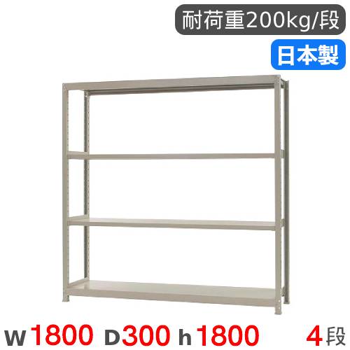 スチールラック 単体 幅180×奥行30×高さ180cm 4段 200kg/段 軽量ラック 物品棚 オープンラック スチール棚 収納棚 本棚 オフィス 倉庫 工場 国産 58266204023 19,200円