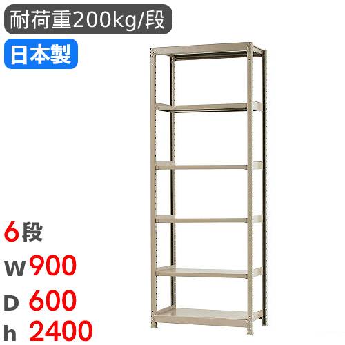 【最大1万円ｸｰﾎﾟﾝ4/17-23】 スチールラック 単体 幅90×奥行60×高さ240cm 6段 200kg/段 軽量ラック 物品棚 オープンラック スチール棚 収納棚 本棚 オフィス 倉庫 工場 国産 58283406023