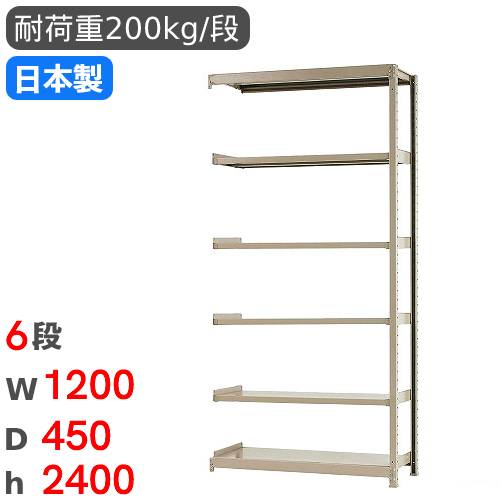【P5倍4/10 13-15時&最大1万円ｸｰﾎﾟﾝ4/10】 スチールラック 連結 幅120×奥行45×高さ240cm 6段 200kg/段 軽量ラック 物品棚 オープンラック スチール棚 収納棚 本棚 オフィス 倉庫 工場 国産 58284306123