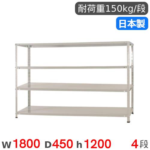 スチール写真仕合わせ 幅180×奥ぶかさ45×高さ120糎 4段 150kg/段 軽さ仕合わせ 商いもの棚 開けっ広げ仕合わせ スチール写真棚 納める棚 書物棚 仕合わせ 執務室 バス発着場 工業プラント 国産 KT-4-12