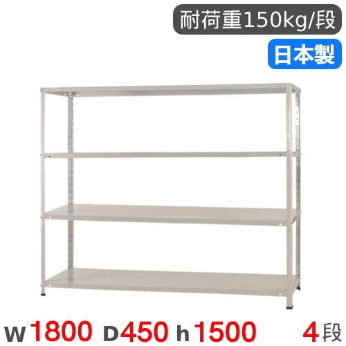 スチール写真仕合わせ 幅180×奥ぶかさ45×高さ150糎 4段 150kg/段 軽さ仕合わせ 商いもの棚 開けっ広げ仕合わせ スチール写真棚 納める棚 書物棚 仕合わせ 執務室 バス発着場 工業プラント 国産 KT-4-15