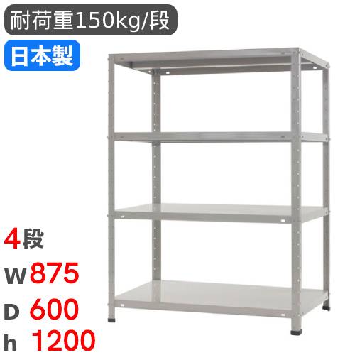 スチール写真仕合わせ 幅87.5×奥ぶかさ60×高さ120糎 4段 150kg/段 軽さ仕合わせ 商いもの棚 開けっ広げ仕合わせ スチール写真棚 納める棚 書物棚 仕合わせ 執務室 バス発着場 工業プラント 国産 KT-5-12