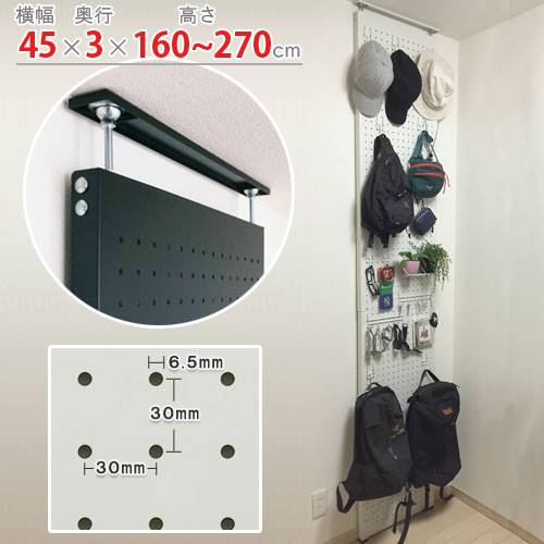 【SS押さえるP5倍6/5 13-15時\u0026最大限度1万円ｸｰﾎﾟﾝ6/4-10】 パンチングボード 突っ張り棒 幅45×奥ふかさ3×高さ160～270珊 突っ張り仕合わせ つっぱり仕合わせ ペグボード パンチングラック ひっかけ 今めかしい 分かりやすい 国産 PB45