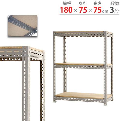 【13-15時&最大1万円クーポン7/19-25】 スチールラック 幅180×奥行75×高さ75cm 3段 200kg/段 ボード棚 物品棚 オープンラック スチール棚 軽量ラック 収納棚 本棚 棚 オフィス 国産 BOARD-187575-3|LOOKIT オフィス家具 インテリア