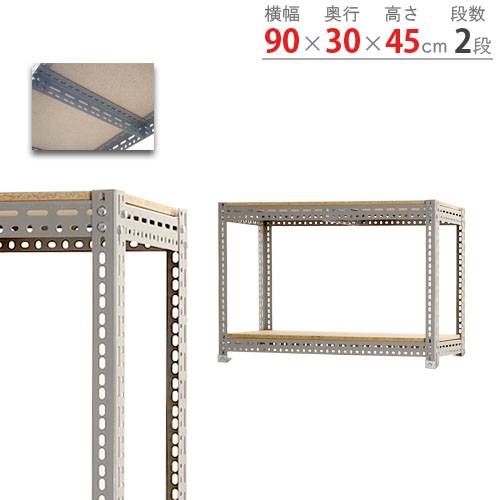 【P5倍5/5 13-15時\u0026最大1万円ｸｰﾎﾟﾝ5/5】 スチールラック 幅90×奥行30×高さ45cm 2段 350kg/段 ボード棚 物品棚 オープンラック スチール棚 軽量ラック 収納棚 本棚 棚 オフィス 国産 BOARD-903045-2