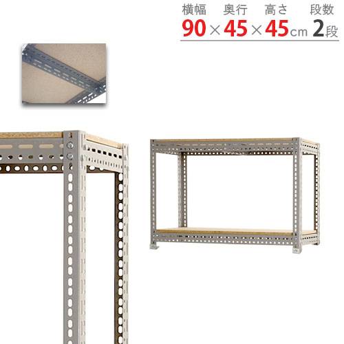 【P5倍4/10 13-15時&最大1万円ｸｰﾎﾟﾝ4/10】 スチールラック 幅90×奥行45×高さ45cm 2段 350kg/段 ボード棚 物品棚 オープンラック スチール棚 軽量ラック 収納棚 本棚 棚 オフィス 国産 BOARD-904545-2