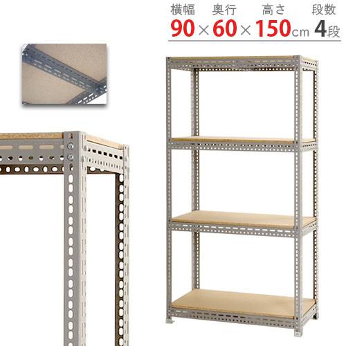 スチールラック 幅90×奥行60×高さ150cm 4段 350kg/段 ボード棚 物品棚 オープンラック スチール棚 軽量ラック 収納棚 本棚 棚 オフィス 国産 BOARD-906015-4