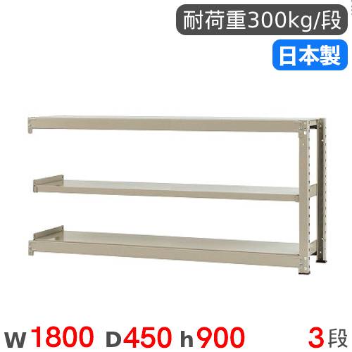 【P5倍7/20 13-15時&最大1万円クーポン7/19-25】 スチールラック 連結 幅180×奥行45×高さ90cm 3段 300kg/段 中量ラック 物品棚 オープンラック スチール棚 収納棚 本棚 オフィス 倉庫 工場 国産 58336303174|LOOKIT オフィス家具 インテリア