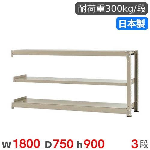 【P5倍5/5 13-15時\u0026最大1万円ｸｰﾎﾟﾝ5/5】 スチールラック 連結 幅180×奥行75×高さ90cm 3段 300kg/段 中量ラック 物品棚 オープンラック スチール棚 収納棚 本棚 オフィス 倉庫 工場 国産 58336503174