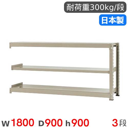 スチール写真仕合わせ 繋ぎ合わせる 幅180×奥ぶかさ90×高さ90糎 3段 300kg/段 中量仕合わせ 商いもの棚 開けっ広げ仕合わせ スチール写真棚 納める棚 書物棚 執務室 バス発着場 工業プラント 国産 58336603174