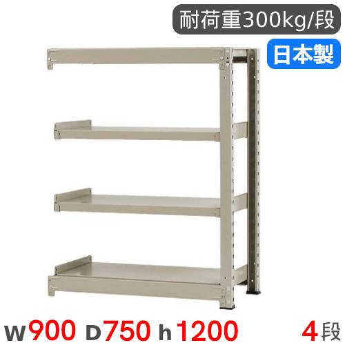 スチールラック 連結 幅90×奥行75×高さ120cm 4段 300kg/段 中量ラック 物品棚 オープンラック スチール棚 収納棚 本棚 オフィス 倉庫 工場 国産 58343504174 17,812円