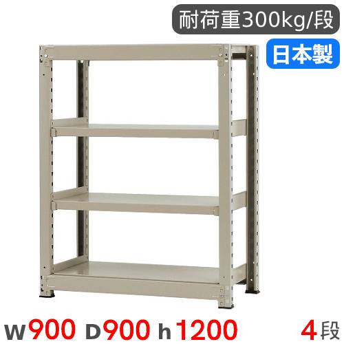 スチールラック 単体 幅90&times;奥行90&times;高さ120cm 4段 300kg/段 中量ラック 物品棚 オープンラック スチール棚 収納棚 本棚 オフィス 倉庫 工場 国産 58343604074｜LOOKIT オフィス家具 インテリア