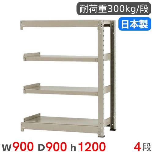 【P5倍4/10 13-15時&最大1万円ｸｰﾎﾟﾝ4/10】 スチールラック 連結 幅90×奥行90×高さ120cm 4段 300kg/段 中量ラック 物品棚 オープンラック スチール棚 収納棚 本棚 オフィス 倉庫 工場 国産 58343604174