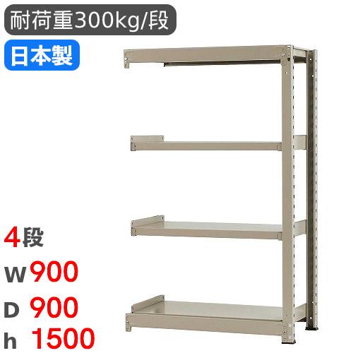 【P5倍7/20 13-15時&最大1万円クーポン7/19-25】 スチールラック 連結 幅90×奥行90×高さ150cm 4段 300kg/段 中量ラック 物品棚 オープンラック スチール棚 収納棚 本棚 オフィス 倉庫 工場 国産 58353604174|LOOKIT オフィス家具 インテリア