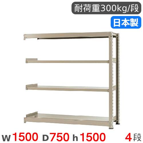 【P5倍5/5 13-15時\u0026最大1万円ｸｰﾎﾟﾝ5/5】 スチールラック 連結 幅150×奥行75×高さ150cm 4段 300kg/段 中量ラック 物品棚 オープンラック スチール棚 収納棚 本棚 オフィス 倉庫 工場 国産 58355504174