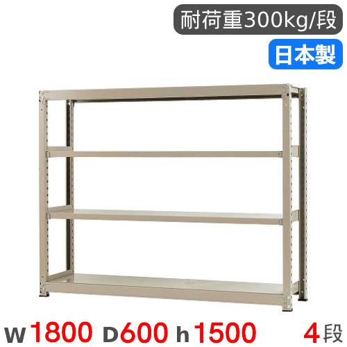 スチール写真仕合わせ 単体 幅180×奥ぶかさ60×高さ150糎 4段 300kg/段 中量仕合わせ 商いもの棚 開けっ広げ仕合わせ スチール写真棚 納める棚 書物棚 執務室 バス発着場 工業プラント 国産 58356404074