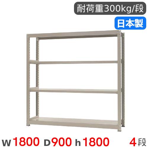 スチール写真仕合わせ 単体 幅180×奥ふかさ90×高さ180糎 4段 300kg/段 中量仕合わせ 商いもの棚 明けひろげ仕合わせ スチール写真棚 納める棚 書物棚 事務所 バス発着場 工業プラント 国産 58366604074