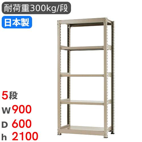 【最大1万円ｸｰﾎﾟﾝ4/17-23】 スチールラック 単体 幅90×奥行60×高さ210cm 5段 300kg/段 中量ラック 物品棚 オープンラック スチール棚 収納棚 本棚 オフィス 倉庫 工場 国産 58373405074
