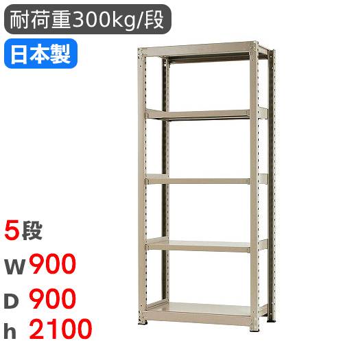 スチール写真仕合わせ 単体 幅90×奥ぶかさ90×高さ210糎 5段 300kg/段 中量仕合わせ 商いもの棚 開けっ広げ仕合わせ スチール写真棚 納める棚 書物棚 執務室 バス発着場 工業プラント 国産 58373605074