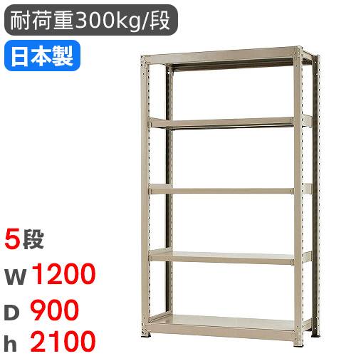 スチール写真仕合わせ 単体 幅120×奥ぶかさ90×高さ210糎 5段 300kg/段 中量仕合わせ 商いもの棚 開けっ広げ仕合わせ スチール写真棚 納める棚 書物棚 執務室 バス発着場 工業プラント 国産 58374605074