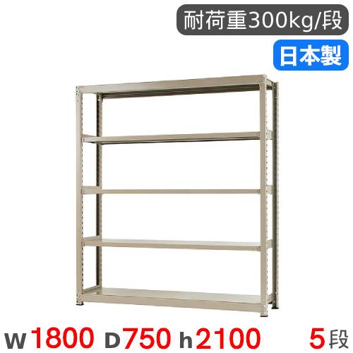 スチール写真仕合わせ 単体 幅180×奥ふかさ75×高さ210糎 5段 300kg/段 中量仕合わせ 商いもの棚 明けひろげ仕合わせ スチール写真棚 納める棚 書物棚 事務所 バス発着場 工業プラント 国産 58376505074