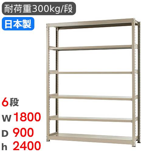 【最大1万円ｸｰﾎﾟﾝ4/14-17】 スチールラック 単体 幅180×奥行90×高さ240cm 6段 300kg/段 中量ラック 物品棚 オープンラック スチール棚 収納棚 本棚 オフィス 倉庫 工場 国産 58386606074
