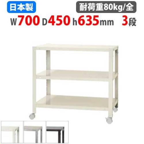 楽天市場】スチールラック 幅70×奥行40×高さ93.5cm 3段 80kg/全