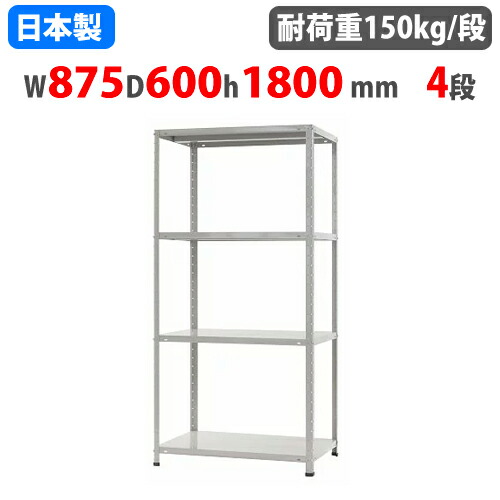【最大1万円ｸｰﾎﾟﾝ4/4-9】 スチールラック 幅87.5×奥行60×高さ180cm 4段 150kg/段 軽量ラック 中軽量ラック 軽中量ラック業務用 収納棚 スチール棚 物品棚 オープンラック 整理棚 KT-5