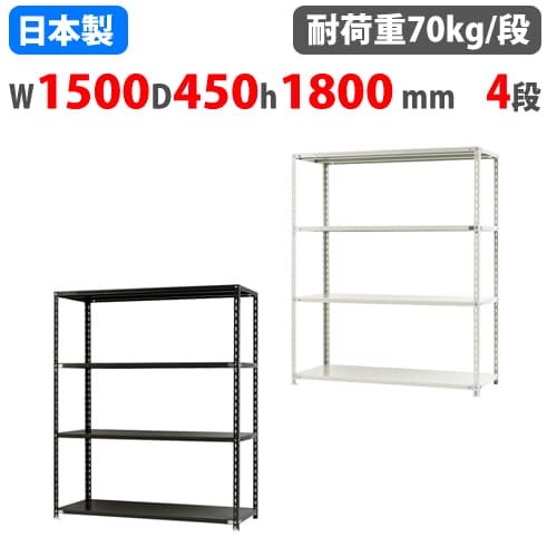 【SS制限事項P5倍6/5 13-15時\u0026最大限度1万円ｸｰﾎﾟﾝ6/4-10】 スチール写真仕合わせ 幅150×奥ふかさ45×高さ180糎 4段 70kg/段 NC仕合わせ 軽さ仕合わせ 御役目用 納める棚 スチール写真棚 商いもの棚 明けっ広げ仕合わせ バス発着場 バス発着場 取り片付ける棚 NC-1500-18-4