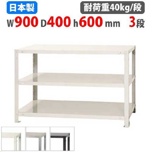 【P5倍7/20 13-15時&最大1万円ｸｰﾎﾟﾝ7/19-25】 スチールラック 幅90&times;奥行40&times;高さ60cm 3段 40kg/段 スリムラック 軽量ラック 業務用 収納棚 スチール棚 物品棚 オープンラック 店舗 倉庫 整理棚 NSTR-166｜LOOKIT オフィス家具 インテリア