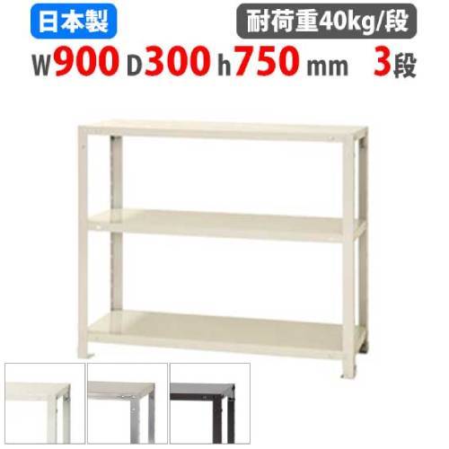 【最大1万円ｸｰﾎﾟﾝ4/4-9】 スチールラック 幅90×奥行30×高さ75cm 3段 40kg/段 スリムラック 軽量ラック 業務用 収納棚 スチール棚 物品棚 オープンラック 店舗 倉庫 整理棚 NSTR-264 6,075円