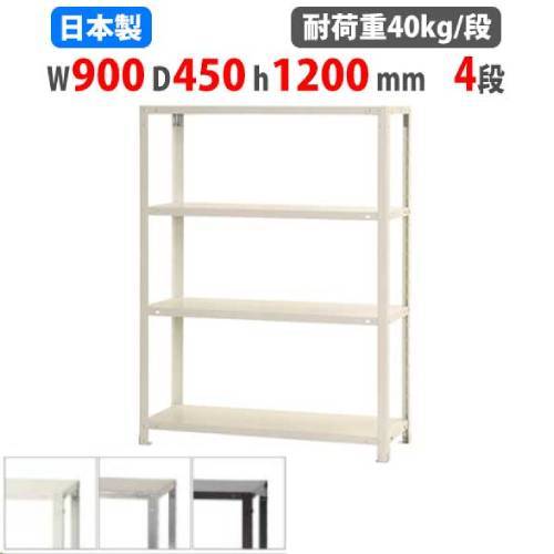 【13-15時&最大1万円クーポン7/19-25】 スチールラック 幅90×奥行45×高さ120cm 4段 40kg/段 スリムラック 軽量ラック 業務用 収納棚 スチール棚 物品棚 オープンラック 店舗 倉庫 整理棚 NSTR-467|LOOKIT オフィス家具 インテリア
