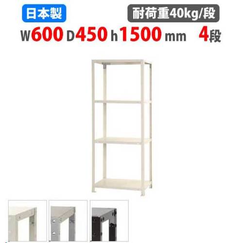 【P5倍5/5 13-15時\u0026最大1万円ｸｰﾎﾟﾝ5/5】 スチールラック 幅60×奥行45×高さ150cm 4段 40kg/段 スリムラック 軽量ラック 業務用 収納棚 スチール棚 物品棚 オープンラック 店舗 倉庫 整理棚 NSTR-537