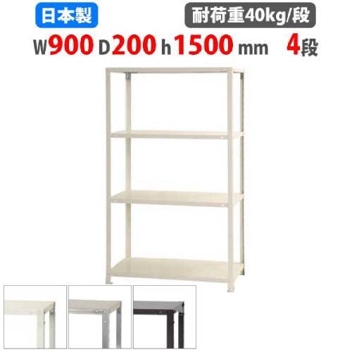 【SS制限事項P5倍6/5 13-15時\u0026最大限度1万円ｸｰﾎﾟﾝ6/4-10】 スチール写真仕合わせ 幅90×奥ふかさ20×高さ150糎 4段 40kg/段 か細い仕合わせ 軽さ仕合わせ お役目用 納める棚 スチール写真棚 商いもの棚 公々然たる仕合わせ バス発着場 バス発着場 取り片づける棚 NSTR-563