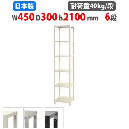 【SS押さえるP5倍6/5 13-15時\u0026最大限度1万円ｸｰﾎﾟﾝ6/4-10】 スチール写真仕合わせ 幅45×奥ふかさ30×高さ210珊 6段 40kg/段 か細い仕合わせ 軽さ仕合わせ 御勤め用 納める棚 スチール写真棚 商いもの棚 開けはなし仕合わせ バス発着場 バス発着場 取り片づける棚 NSTR-724