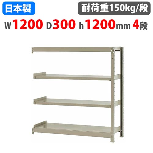 【最大1万円ｸｰﾎﾟﾝ4/14-17】 連結用 スチールラック 幅120×奥行30×高さ120cm 4段 150kg/段 ボトルレス 軽量ラック 中軽量ラック 軽中量 業務用 スチール棚 オープンラック 58144204123
