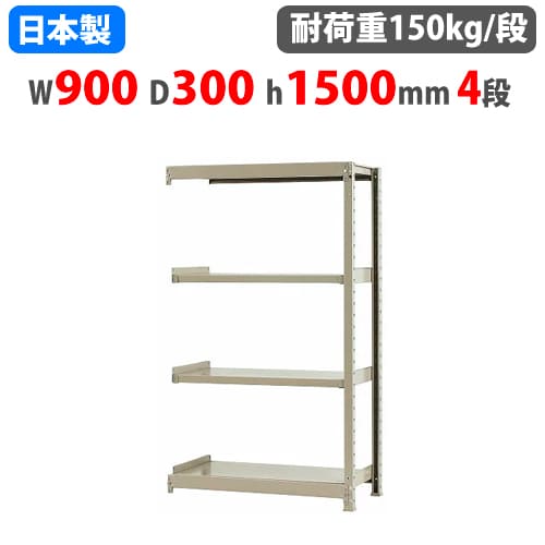 【SS押さえるP5倍6/5 13-15時\u0026最大限度1万円ｸｰﾎﾟﾝ6/4-10】 繋ぎ合わせる用 スチール写真仕合わせ 幅90×奥ぶかさ30×高さ150糎 4段 150kg/段 瓶受け答え 軽さ仕合わせ 中軽さ仕合わせ 軽中量 お役目用 納める スチール写真棚 開けっ広げ仕合わせ 58153204123