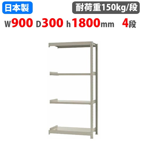 【SS押さえるP5倍6/5 13-15時\u0026最大限度1万円ｸｰﾎﾟﾝ6/4-10】 繋ぎ合わせる用 スチール写真仕合わせ 幅90×奥ぶかさ30×高さ180糎 4段 150kg/段 瓶受け答え 軽さ仕合わせ 中軽さ仕合わせ 軽中量 お役目用 納める スチール写真棚 開けっ広げ仕合わせ 58163204123