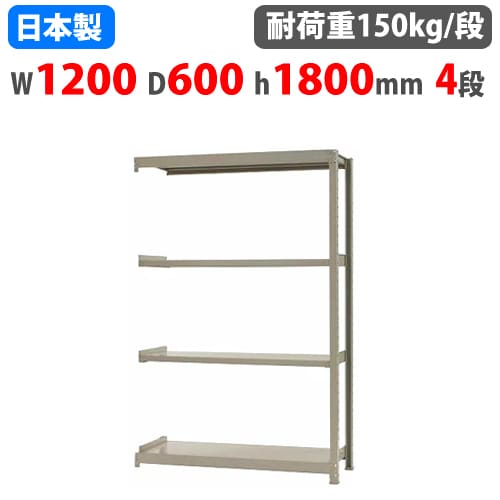 【P5倍7/25 13-15時&最大1万円ｸｰﾎﾟﾝ7/19-25】 連結用 スチールラック 幅120&times;奥行60&times;高さ180cm 4段 150kg/段 ボトルレス 軽量ラック 中軽量ラック 軽中量 業務用 スチール棚 オープンラック 58164404123｜LOOKIT オフィス家具 インテリア