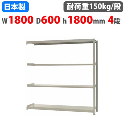 【13-15時&最大1万円クーポン7/19-25】 連結用 スチールラック 幅180×奥行60×高さ180cm 4段 150kg/段 ボトルレス 軽量ラック 中軽量ラック 軽中量 業務用 スチール棚 オープンラック 58166404123|LOOKIT オフィス家具 インテリア