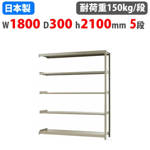 【P5倍7/20 13-15時&最大1万円ｸｰﾎﾟﾝ7/19-25】 連結用 スチールラック 幅180&times;奥行30&times;高さ210cm 5段 150kg/段 ボトルレス 軽量ラック 中軽量ラック 軽中量 業務用 スチール棚 オープンラック 58176205123｜LOOKIT オフィス家具 インテリア 19,050円