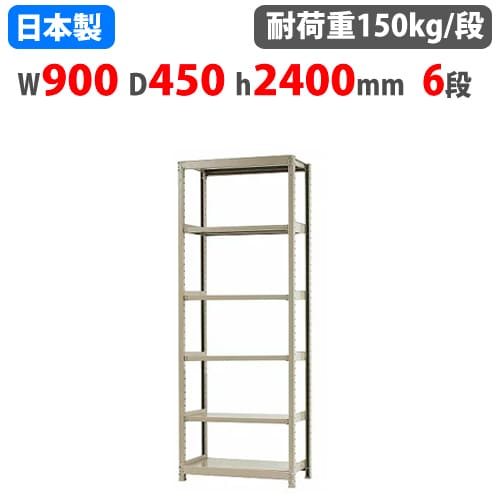 【13-15時&最大1万円ｸｰﾎﾟﾝ7/19-25】 スチールラック 幅90&times;奥行45&times;高さ240cm 6段 150kg/段 ボトルレス 軽量ラック 中軽量ラック 軽中量 業務用 収納棚 スチール棚 オープンラック 58183306023｜LOOKIT オフィス家具 インテリア