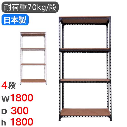 【P5倍4/10 13-15時&最大1万円ｸｰﾎﾟﾝ4/10】 スチールラック 幅180×奥行30×高さ180cm 4段 70kg/段 アングル棚 物品棚 オープンラック スチール棚 軽量ラック 収納棚 本棚 棚 オフィス 国産 ANGLE-183018-4