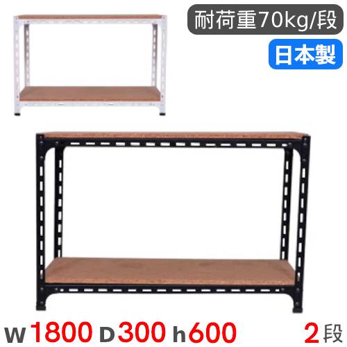 【13-15時&最大1万円クーポン7/19-25】 スチールラック 幅180×奥行30×高さ60cm 2段 70kg/段 アングル棚 物品棚 オープンラック スチール棚 軽量ラック 収納棚 本棚 棚 オフィス 国産 ANGLE-183060-2|LOOKIT オフィス家具 インテリア