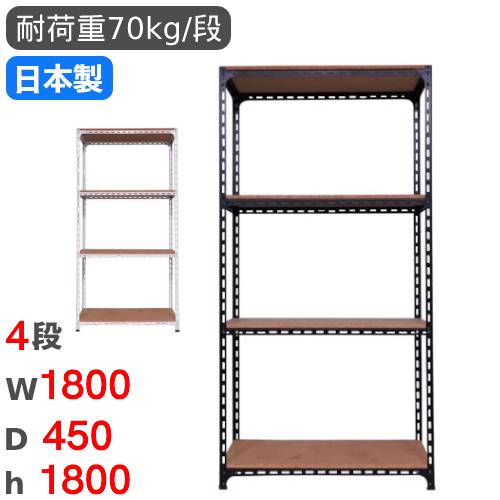 【P5倍5/5 13-15時\u0026最大1万円ｸｰﾎﾟﾝ5/5】 スチールラック 幅180×奥行45×高さ180cm 4段 70kg/段 アングル棚 物品棚 オープンラック スチール棚 軽量ラック 収納棚 本棚 棚 オフィス 国産 ANGLE-184518-4