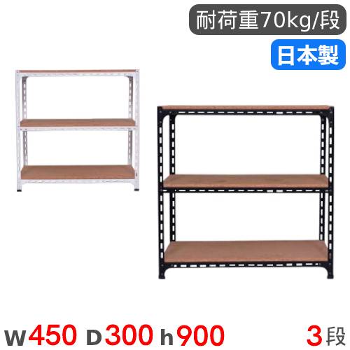 【SS押さえるP5倍6/5 13-15時\u0026最大限度1万円ｸｰﾎﾟﾝ6/4-10】 スチール写真仕合わせ 幅45×奥ぶかさ30×高さ90糎 3段 70kg/段 一角棚 商いもの棚 開けっ広げ仕合わせ スチール写真棚 軽さ仕合わせ 納める棚 書物棚 棚 執務室 国産 ANGLE-453090-3